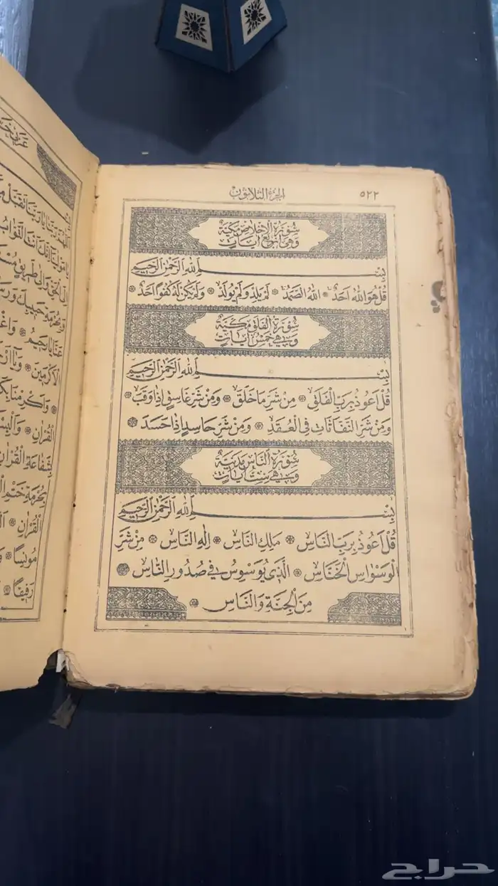 قرأن كريم   مصحف عثماني قديم 2