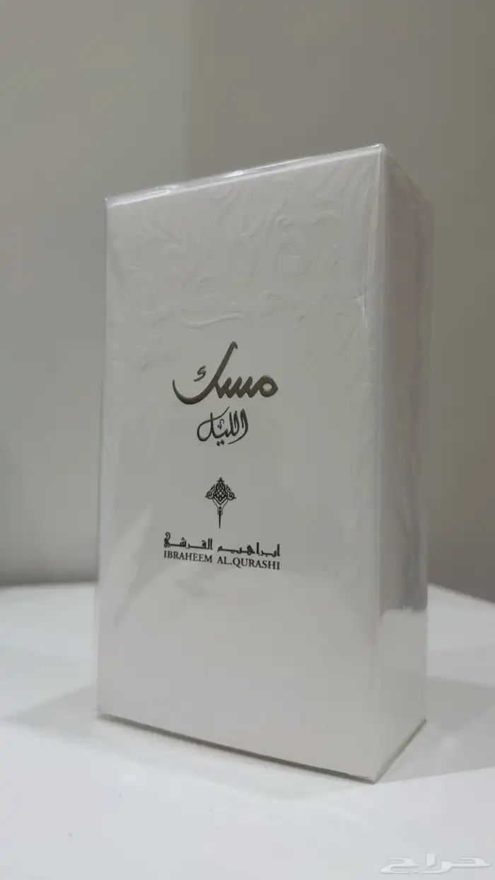مسك الليل ابراق ابراهيم القرشي 0