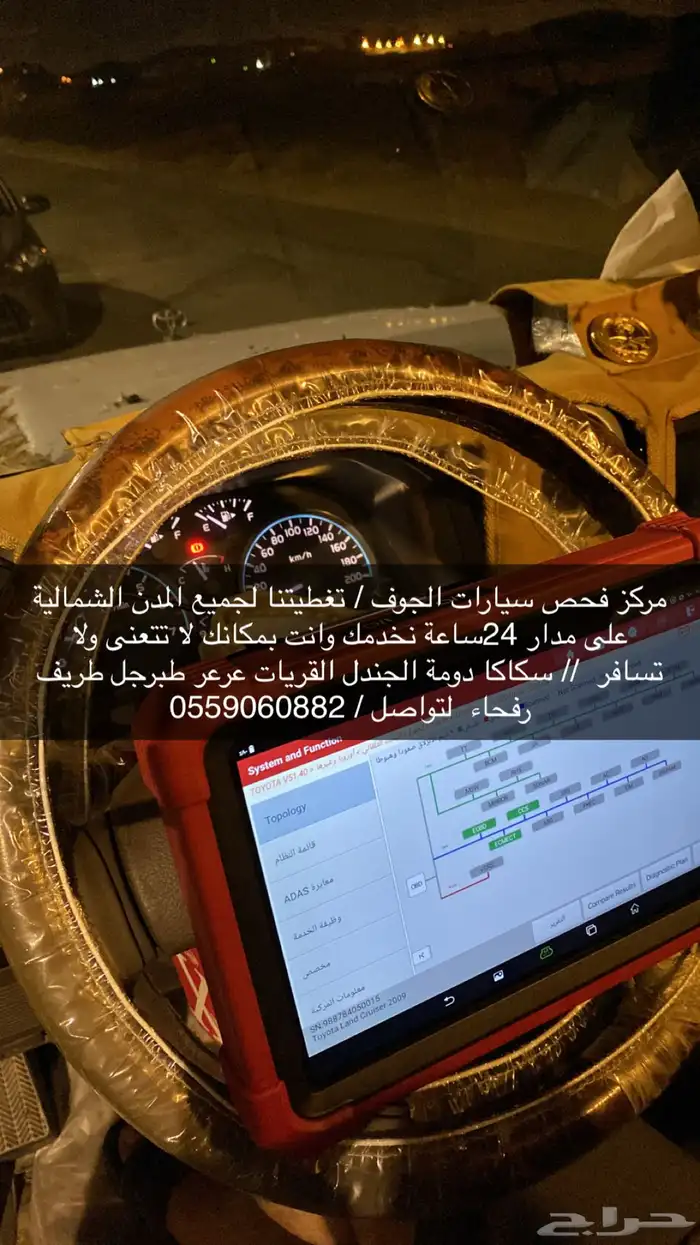فحص سيارات القريات الجوف سكاكا طبرجل دومة الجندل عرعر طريف 0