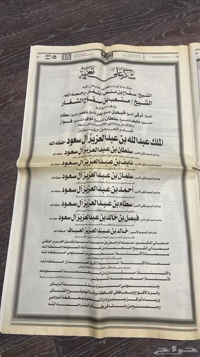 جرايد قديمه بحالة ممتازة 2