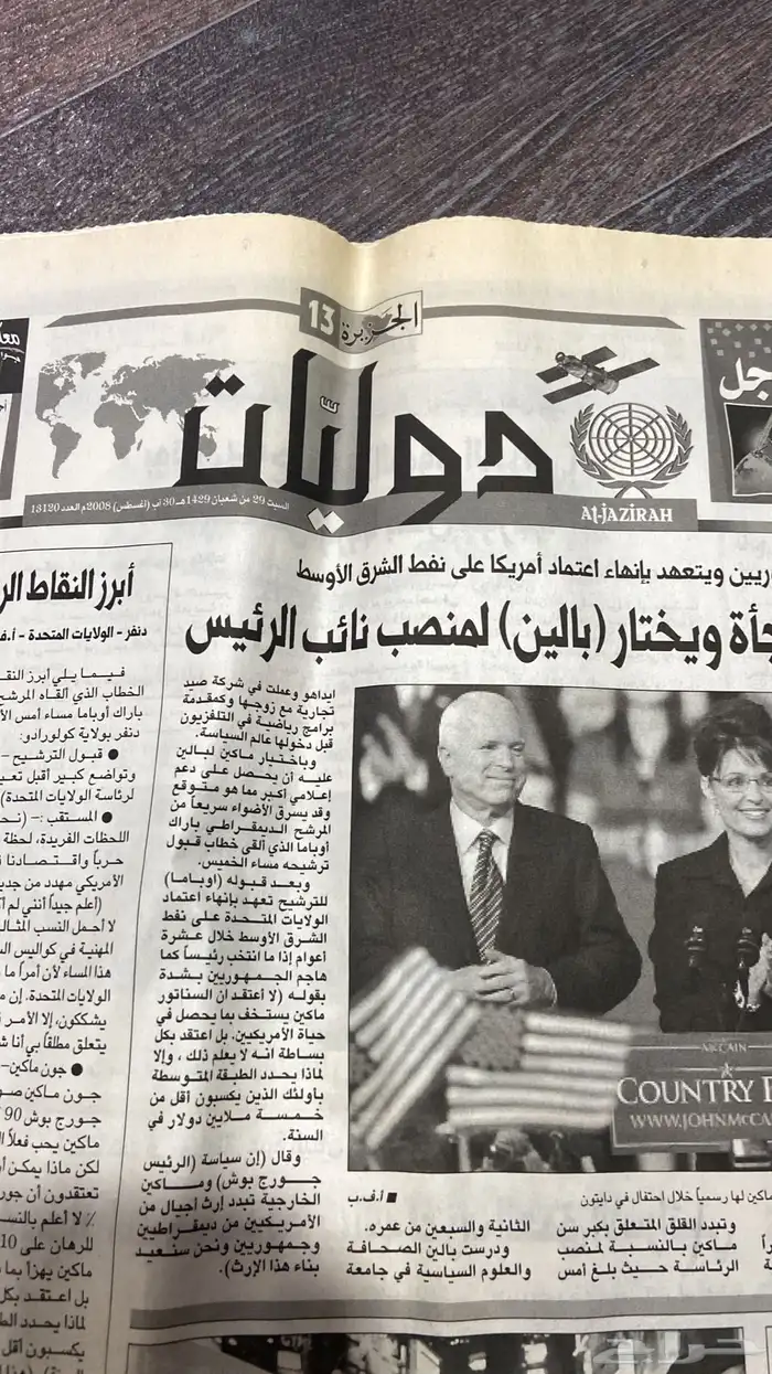جرايد قديمه بحالة ممتازة 1