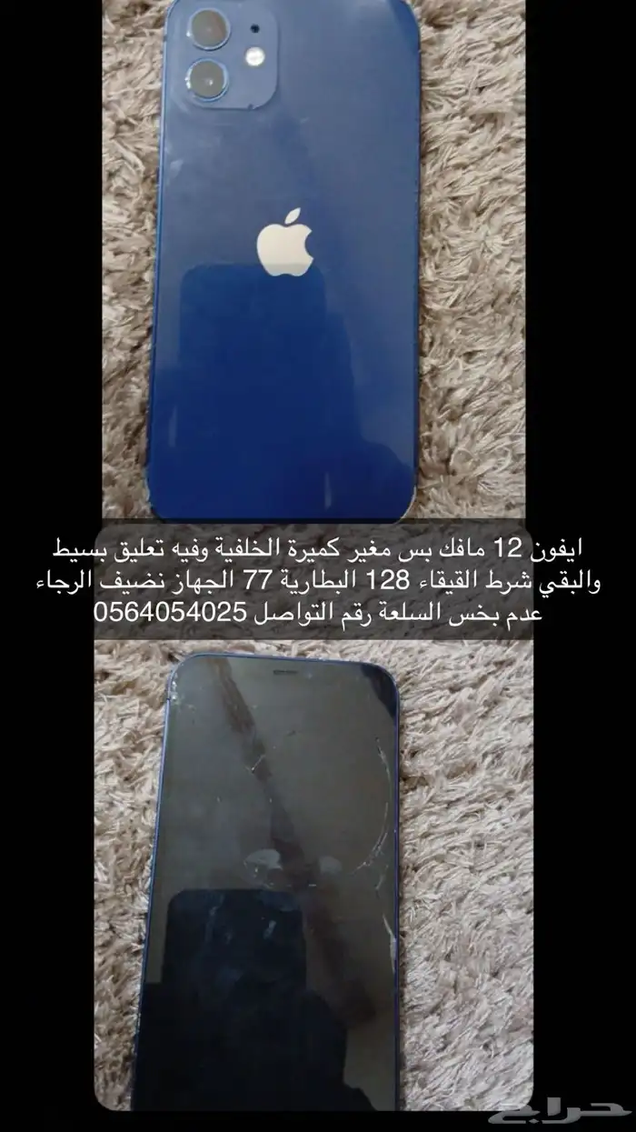 ايفون 12 عادي مافك 0