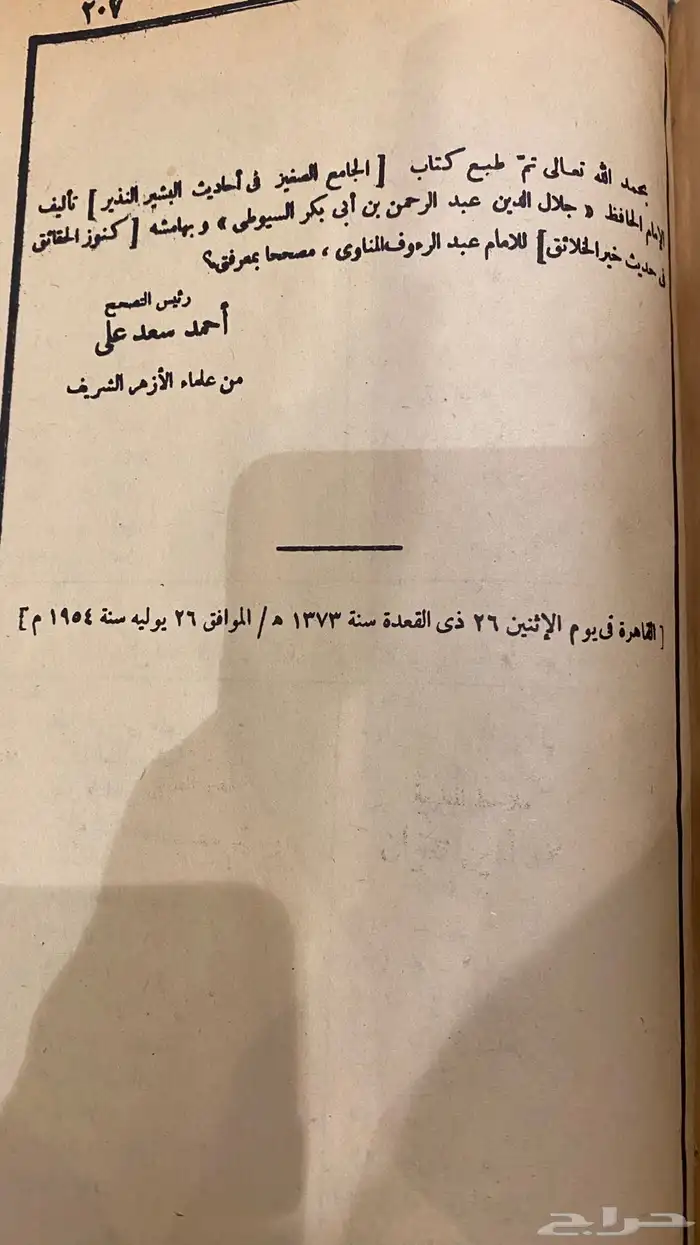 كتاب الجامع الصغير 2