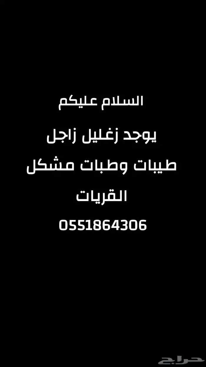 السلام عليكم يوجد طبات طيبات القريات 0