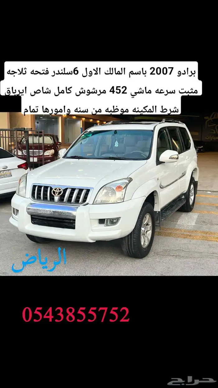 برادو 2007 باسم المالك الاول 14