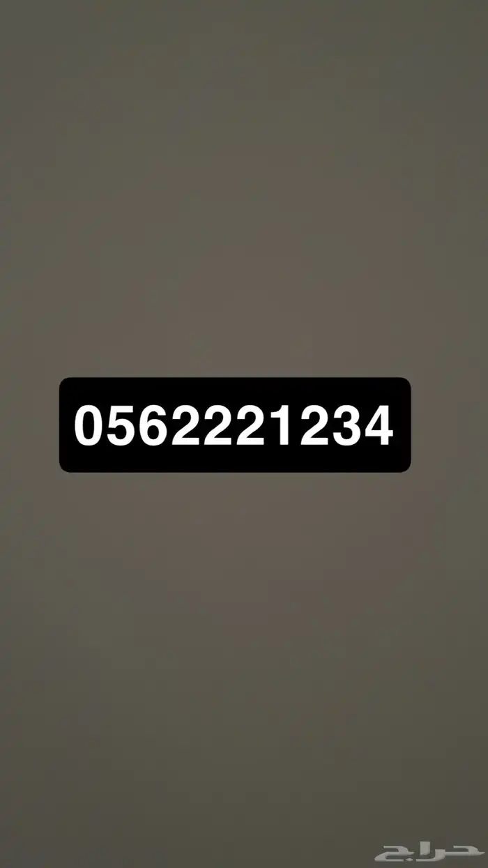 رقم مميز للبيع 0