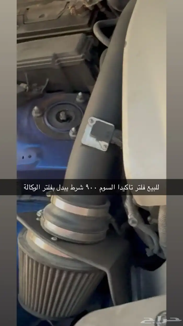 تم البيع تم البيع فلتر تاكيدا ارنوب 0