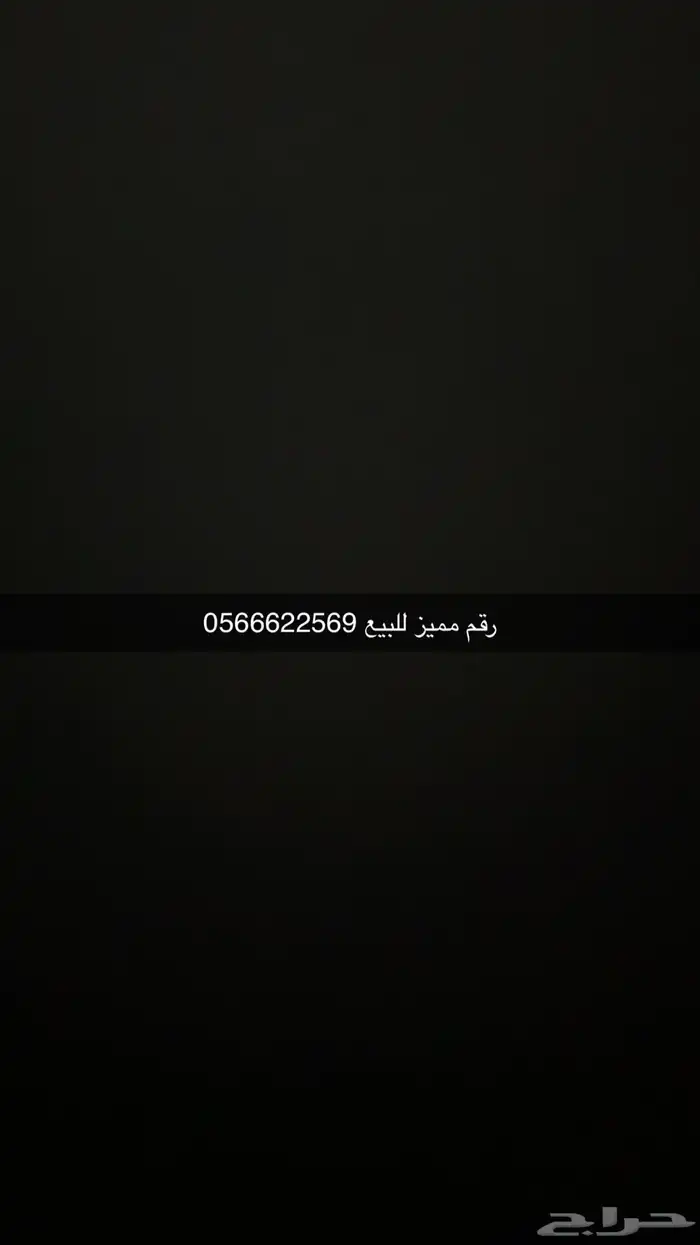 رقم مميز للبيع 0
