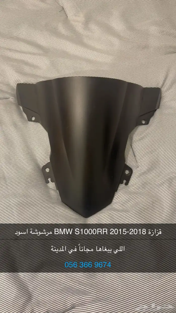 قزازة دباب BMW S1000RR 2015-2018 0