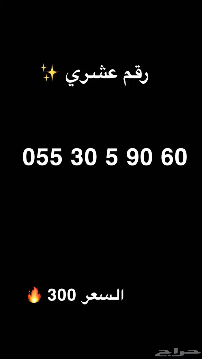 ارقام مميزة من شركة الاتصالات السعودية STC اقل الاسعار 0