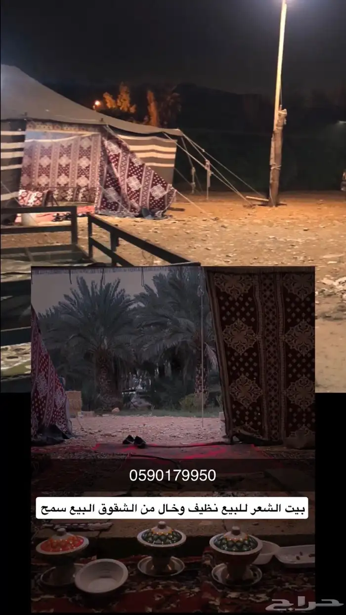 بيت شعر للبيع 0