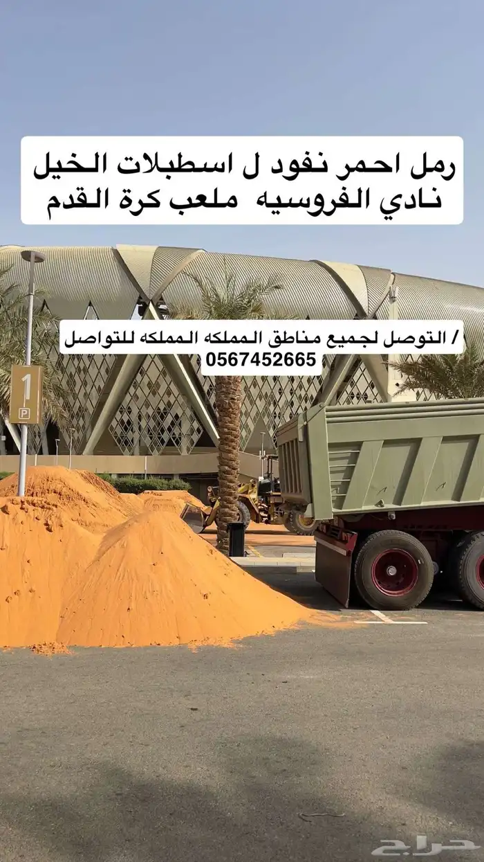 رمل احمر نفود رمل ابيض لياسه 5
