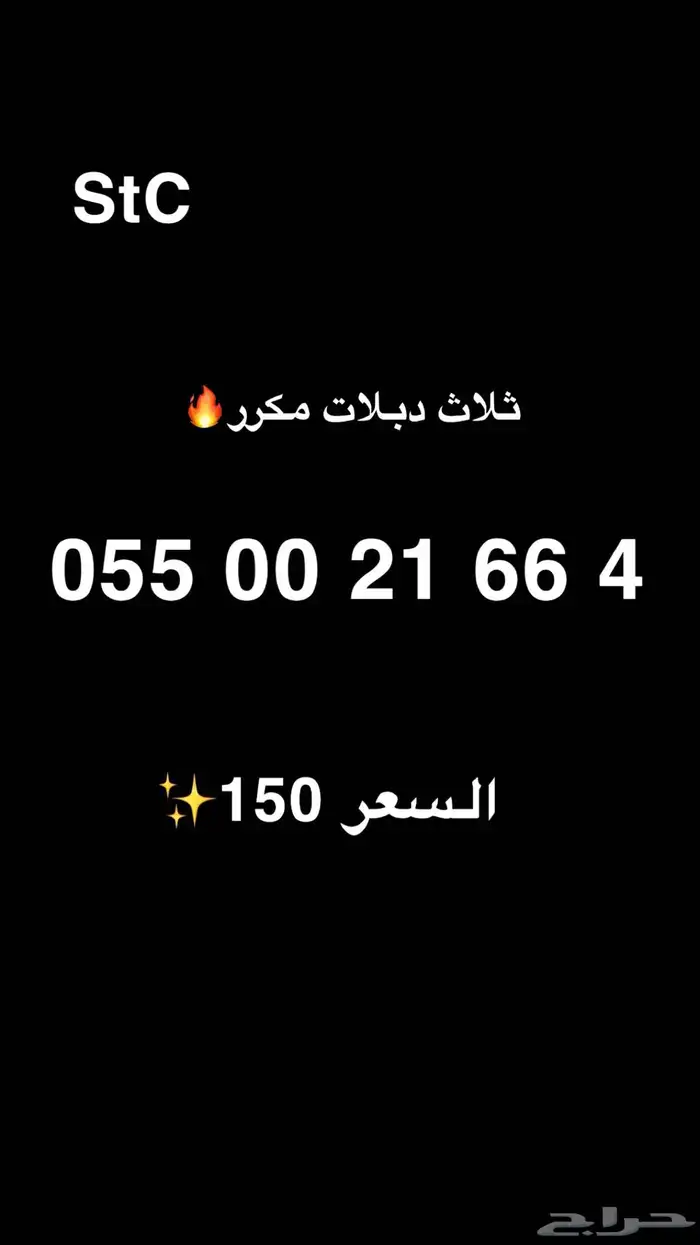 ارقام مميزة STC اقل سعر بالسوق 3