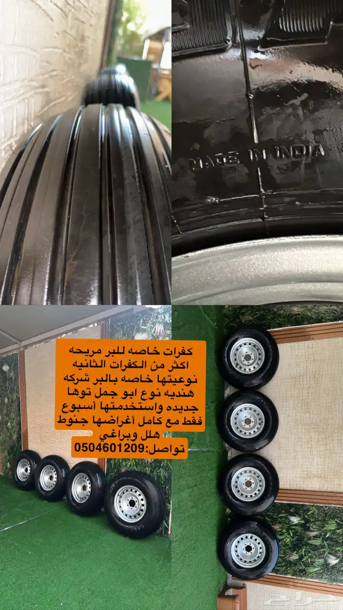 كفرات بالون مع جنوط 0