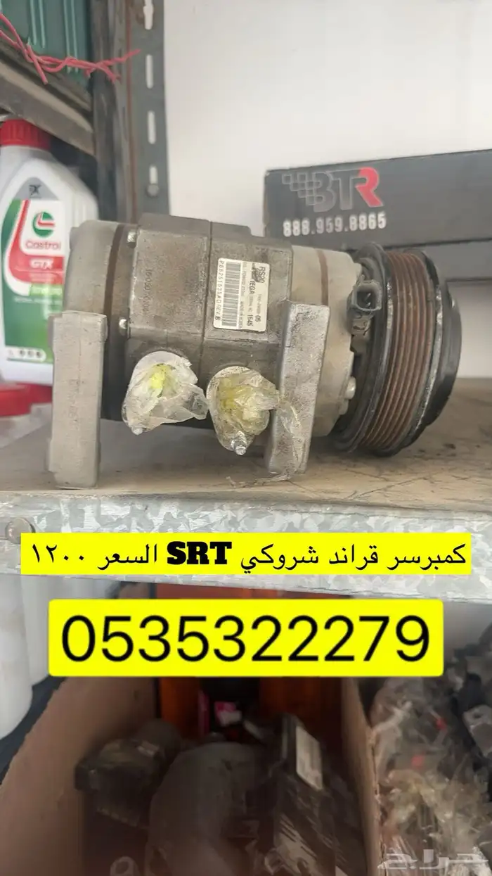 كمبرسر قراند شروكي السعر 1200 ريال 0