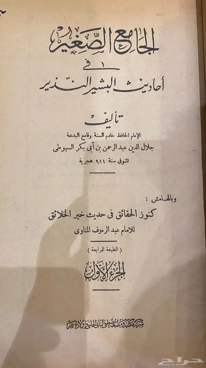 كتاب الجامع الصغير 0