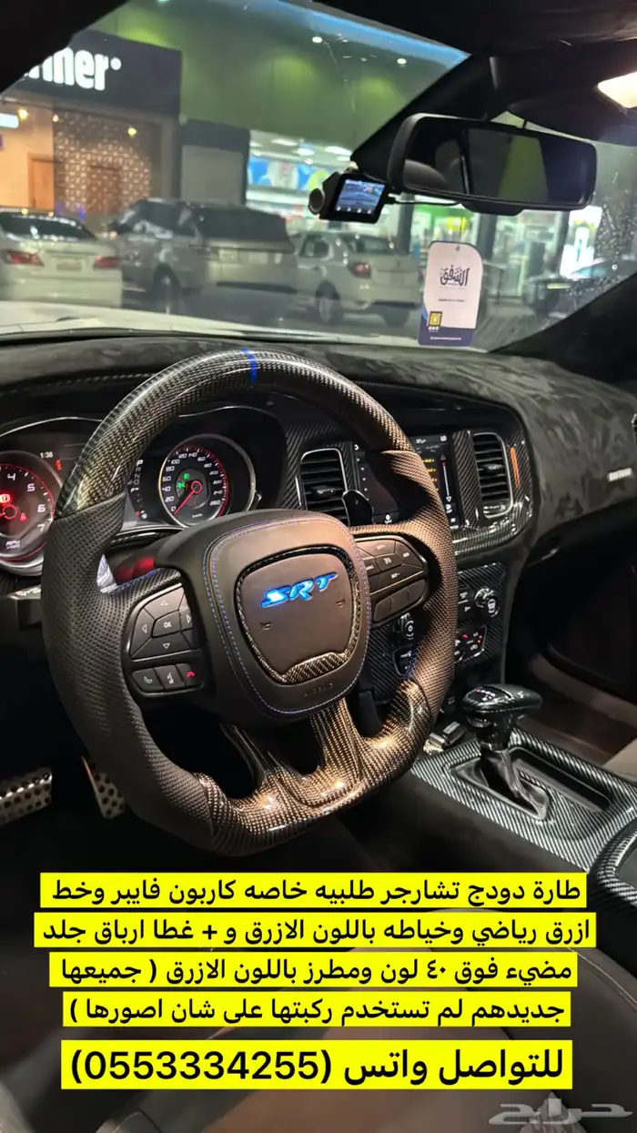 طاره دودج جديده كاربون فايبر طلبيه خاصه 0