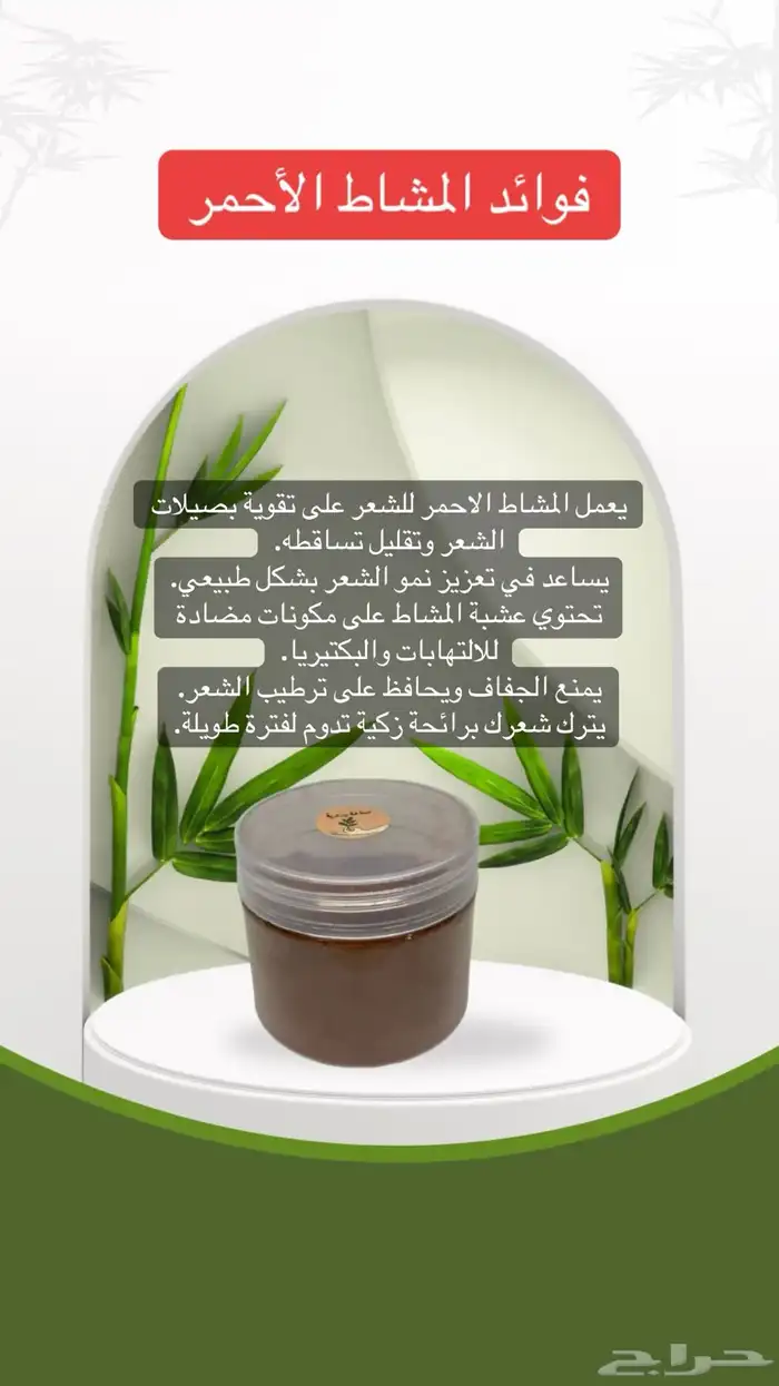 عرض بكج كامل للشعر حناء وسدر وزيت ومشاط 2
