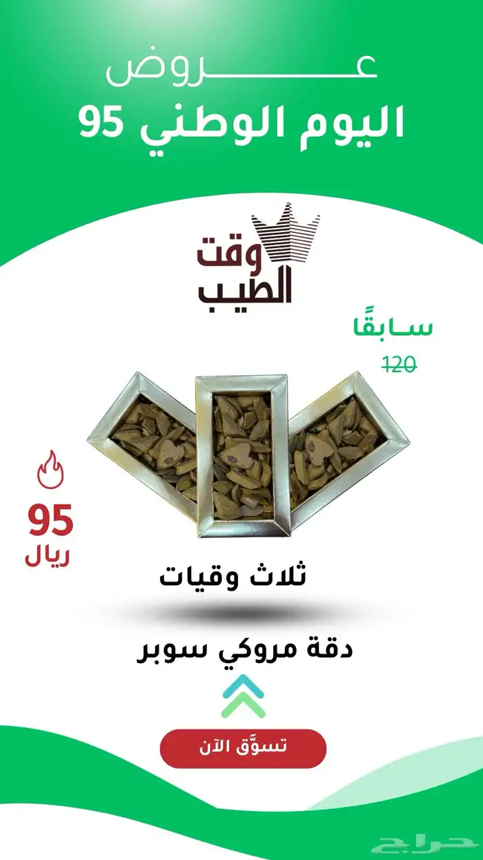 عروض اليوم الوطني السعودي 95 3