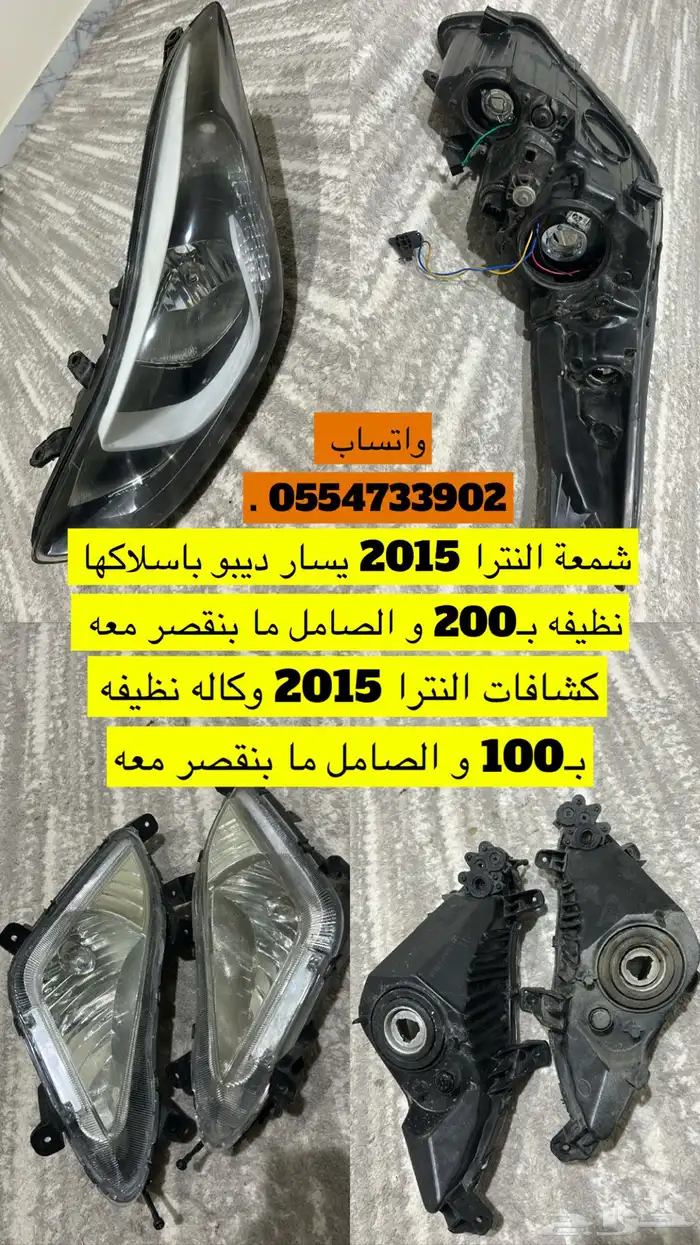 شمعة النترا 2015   كشافات النترا 2015 0