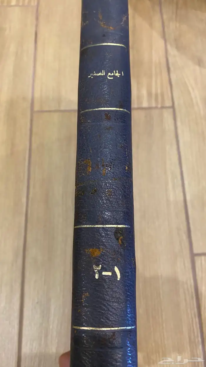 كتاب الجامع الصغير 1