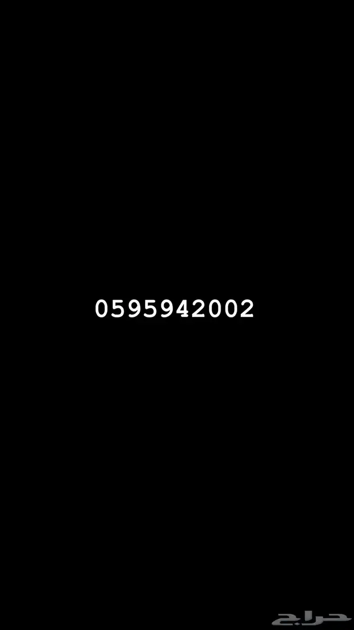 رقم مميز للبيع موبايلي 0