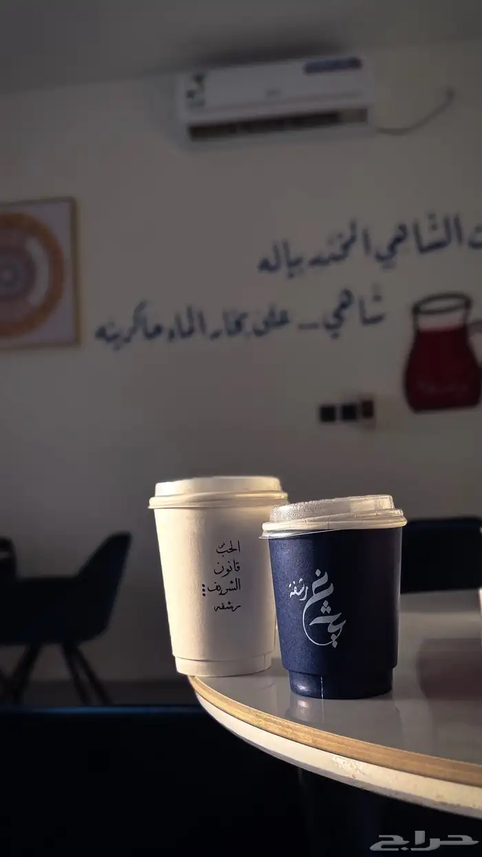 محل شاي للتقبيل لعدم التفرق 2