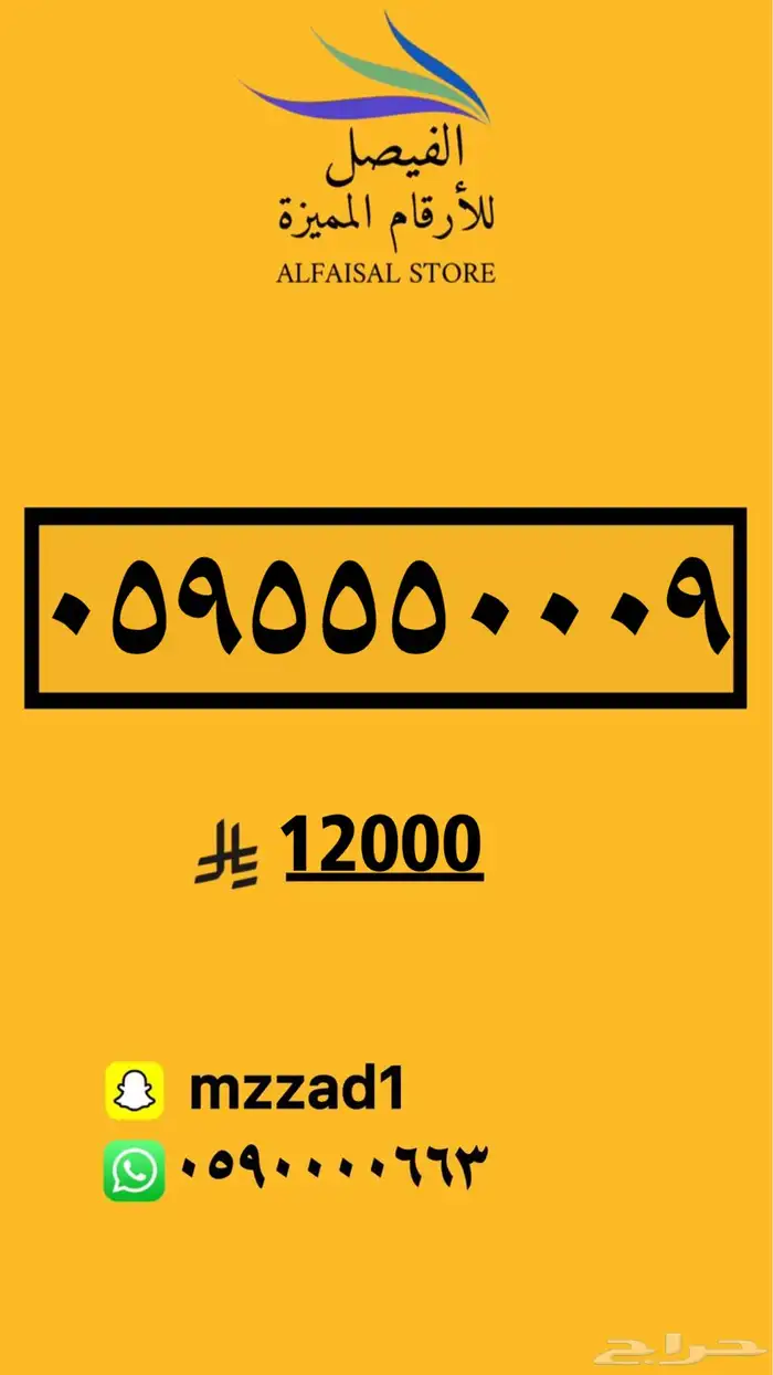رقم مميز أرقام مميزه 1