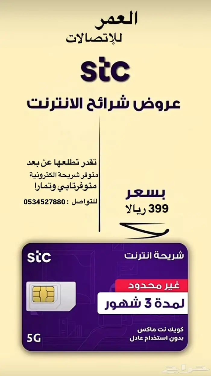 عروض شرايح النت سوا ثلاثه اشهر مفتوح بدون استخدام عادل 1