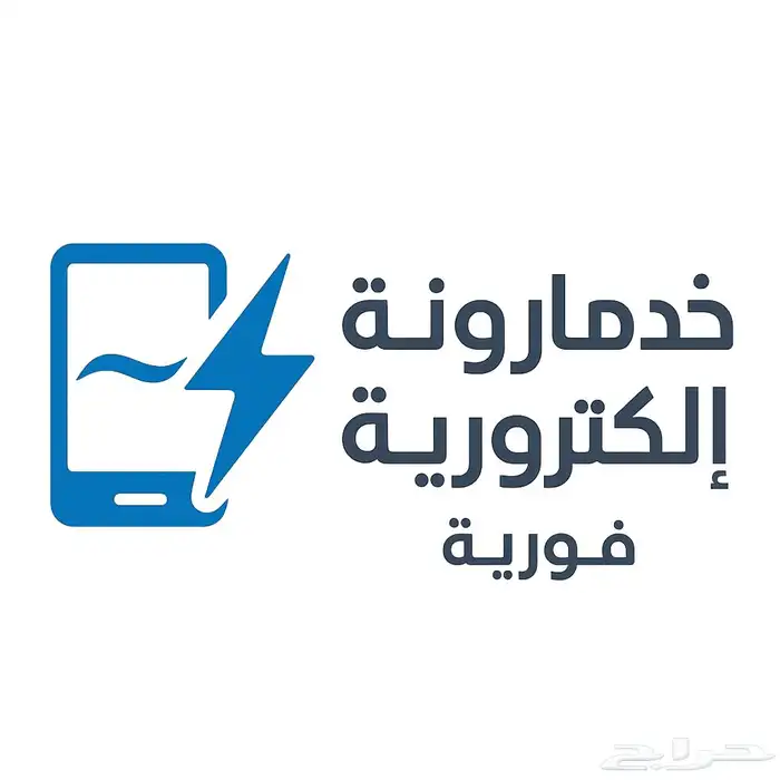 خدمات إلكترونية فورية 0