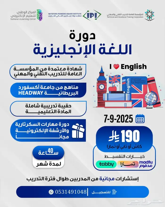 دورات لغة انجليزية عن بعد معتمدة 1