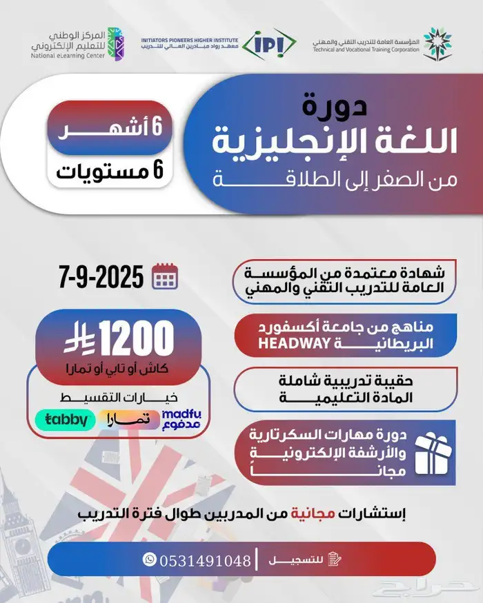 دورات لغة انجليزية عن بعد معتمدة 2