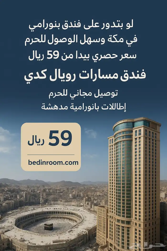 فنادق مكه المكرمة 0