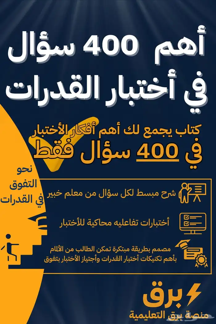 كتاب قدرات مهم بسعر رمزي .. 2