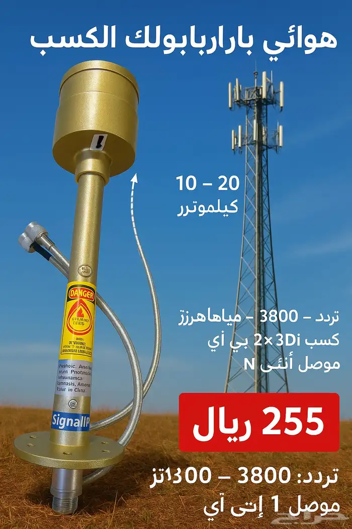 هوائي بارابوليك عالي لتقوية الشبكة لمسافه بعيدة 20 كيلو 0