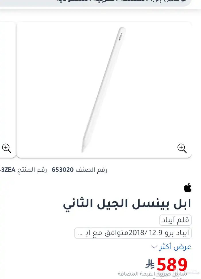 قلم ابل الجيل الثاني 0