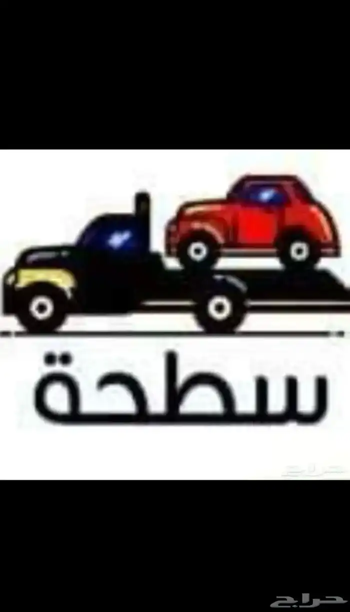 سطحة الرس 0