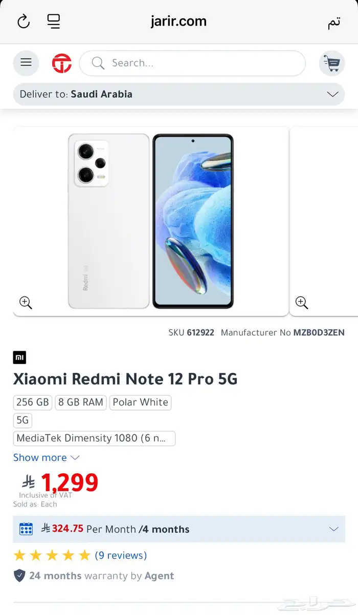 للبيع جوال Xiaomi Redmi Note 12 Pro 5G 0