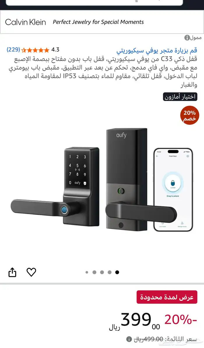 اقوى قفل باب ذكي 4