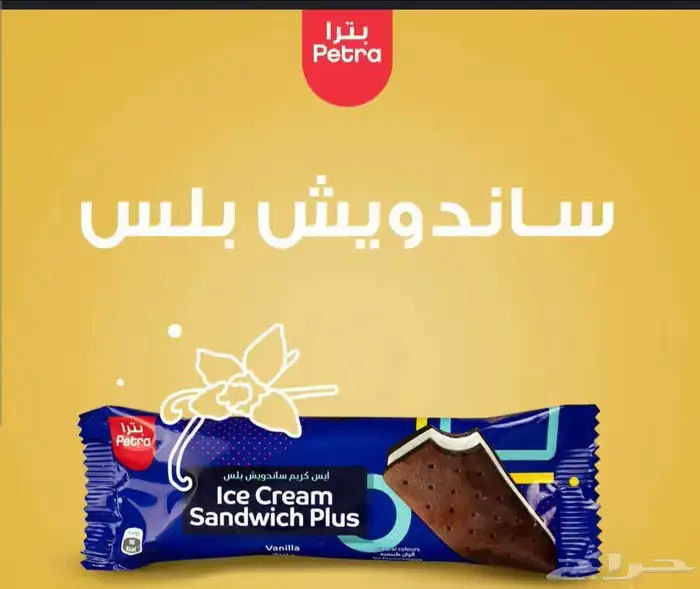 بيع انواع ايسكريمات الهبه والمستورد والمراعي بالجنوب 25