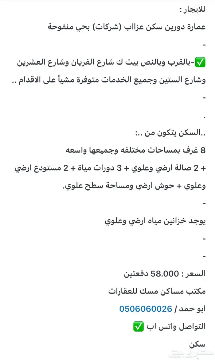 للايجار سكن عزاب 8 غرف بالكامل بحي منفوحة 13