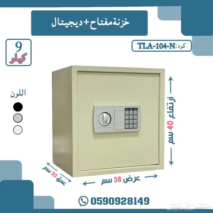 خزنة مفتاح ودجتال 6