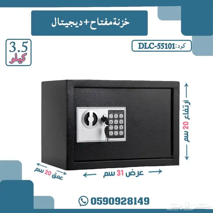 خزنة مفتاح ودجتال 5