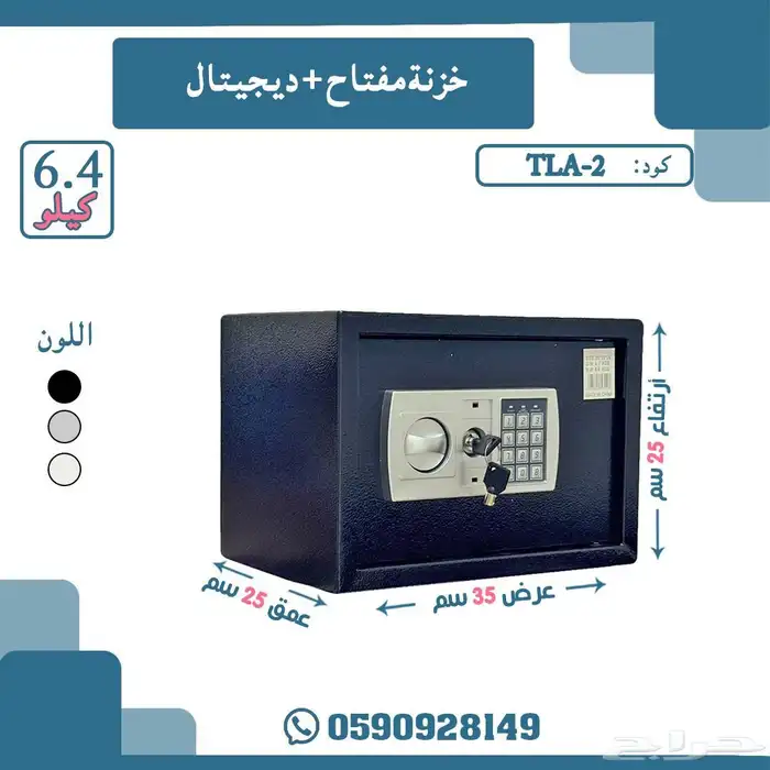 خزنة مفتاح ودجتال 4
