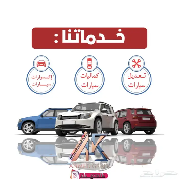 تصميم اعلانات سيارات عل حسب الطلب 4