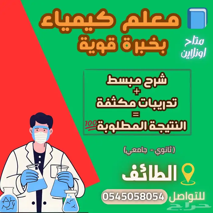 معلم كيمياء ( ثانوي - جامعي ) 0
