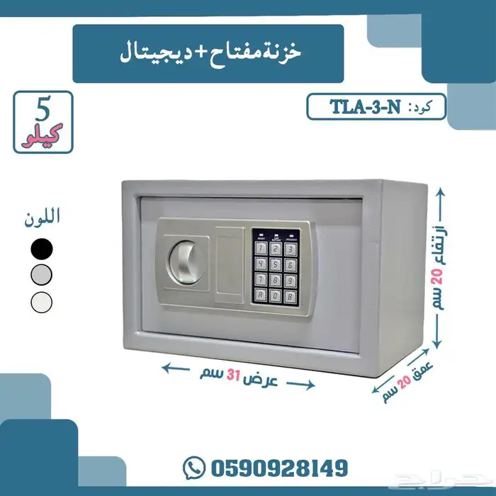 خزنة مفتاح ودجتال 2