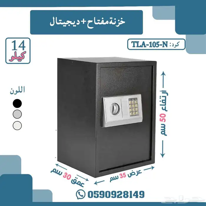 خزنة مفتاح ودجتال 3