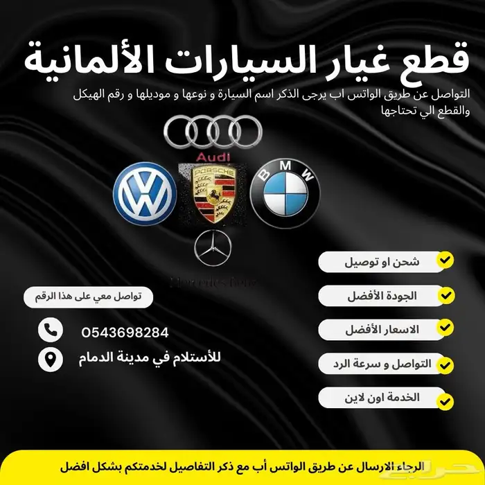 قطع غيار سيارات الالمانية اصلية و المستورد و البديله 0