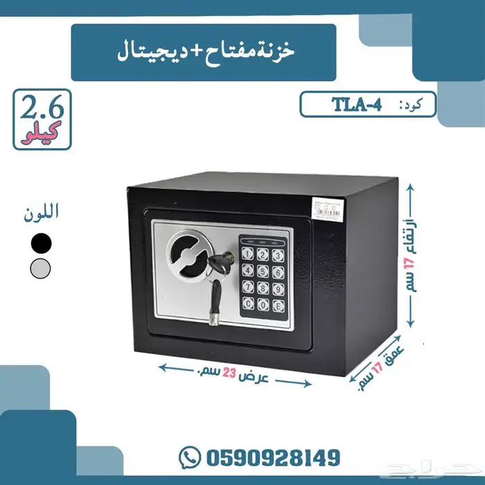 خزنة مفتاح ودجتال 1